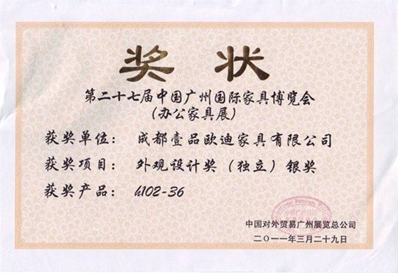 自主研发产品获奖证书 赢咖8