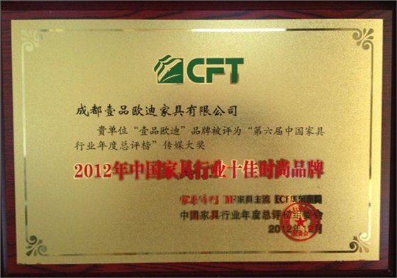 中国家具行业十佳时尚品牌 赢咖8