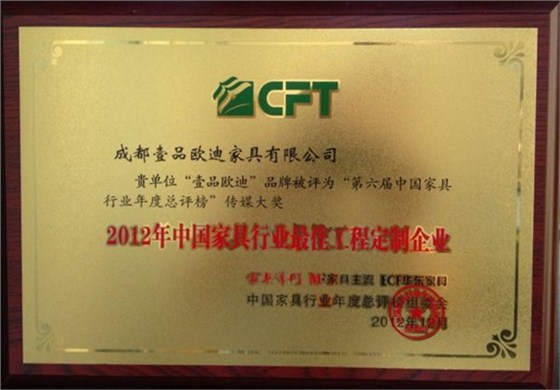 中国家具行业最佳工程定制企业 赢咖8