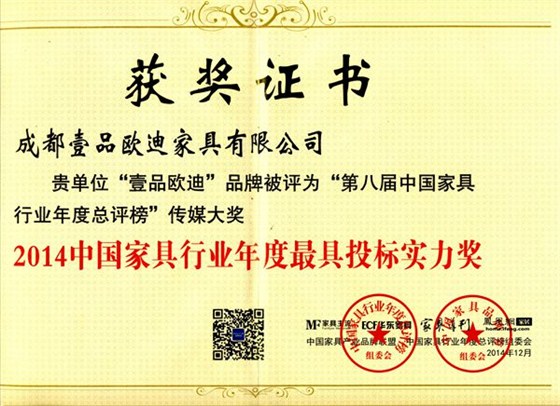 中国家具行业年度最具投标实力奖 赢咖8