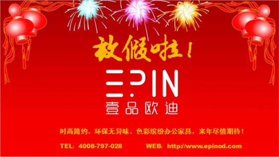 沐鸣2 2016春节放假啦