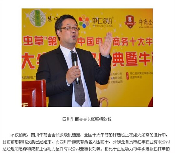 江苏十大牛商 南京牛商会会长张晓帆 沐鸣2董事长在颁奖现场致辞