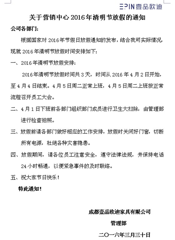 沐鸣2营销中心2016年清明节放假通知