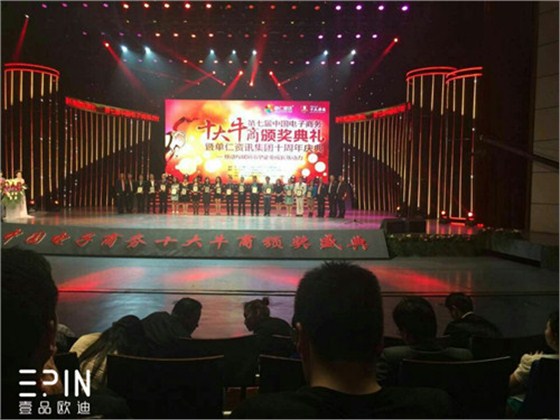 沐鸣2董事长张晓帆出席&ldquo;中国十大牛商&rdquo;颁奖典礼