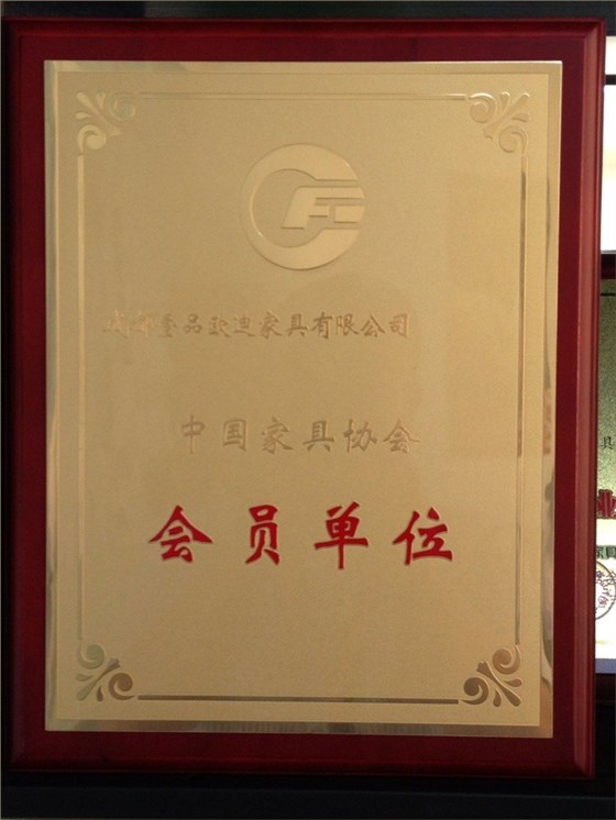 中国家具协会会员单位 赢咖8