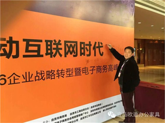 沐鸣2董事长张晓帆受邀参加&ldquo;2016企业战略转型暨电子商务高峰论坛&rdquo;！