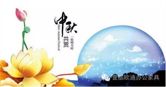 沐鸣2祝您中秋快乐，月圆，情圆，人团圆！