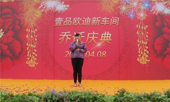 沐鸣2乔迁庆典