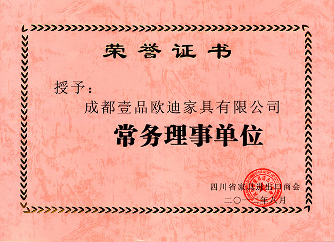 常务理事单位荣誉证书 沐鸣2