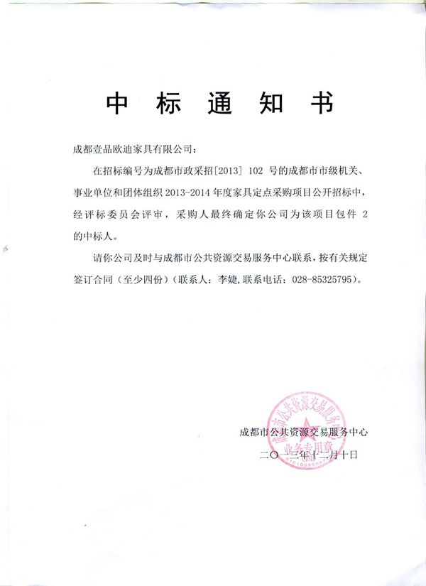 南京市政府定点采购单位 沐鸣2