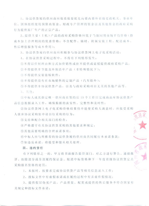 江苏省政府定点采购单位 沐鸣2