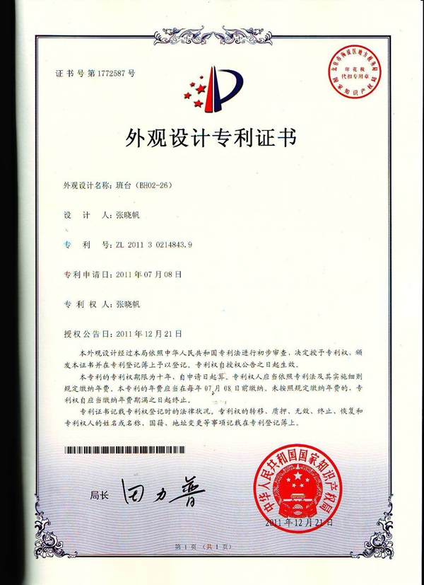 沐鸣2 专利证书 