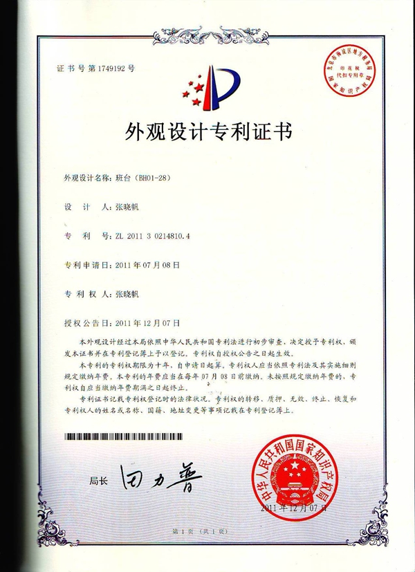 沐鸣2 专利证书 