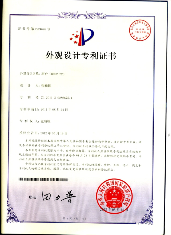 沐鸣2 专利证书 