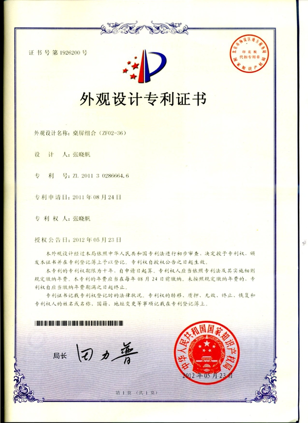 沐鸣2 专利证书 