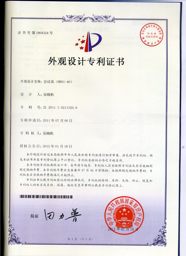 沐鸣2 专利证书 