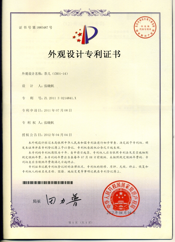 沐鸣2 专利证书 