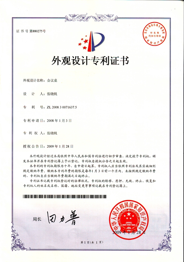 沐鸣2 专利证书 