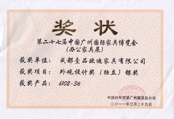 自主研发产品获奖证书 沐鸣2