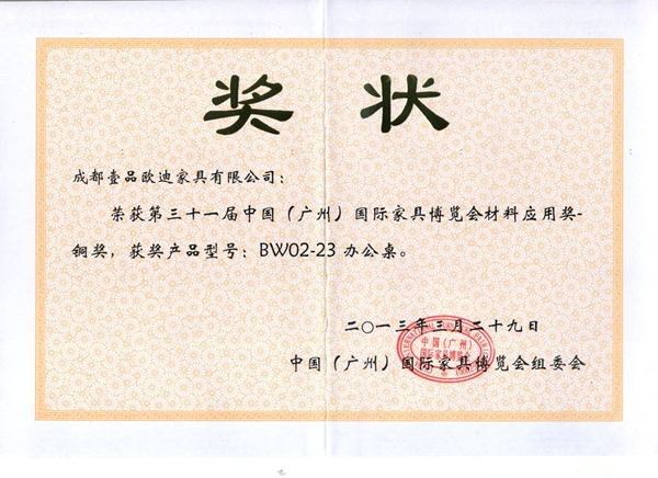 自主研发产品获奖证书 赢咖8