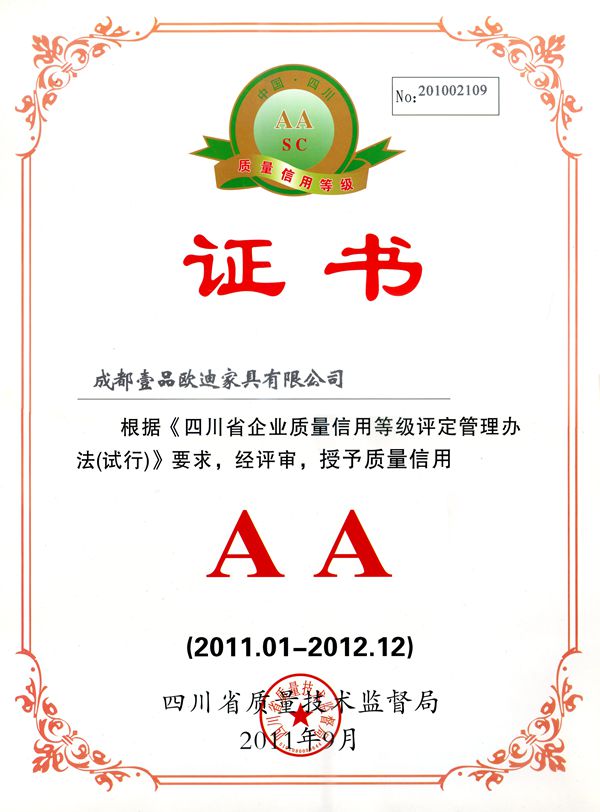 AA证书2011-2014年 沐鸣2