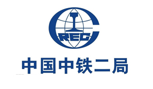 中国中铁二局-赢咖8客户