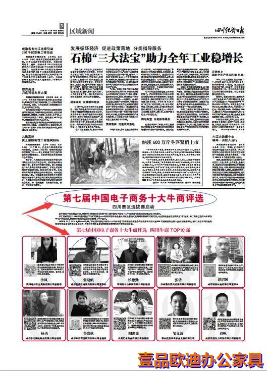 热烈祝贺沐鸣2董事长张晓帆成为“第七届中国电子商务十大牛商”评选江苏赛区“十大牛商”