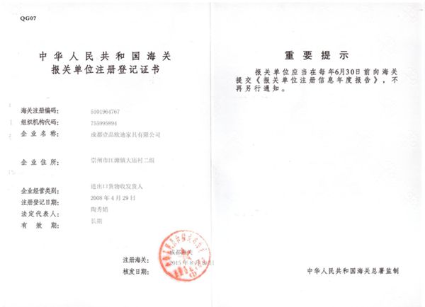 沐鸣2 海关登记证书