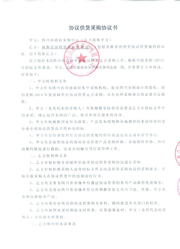 江苏省政府定点采购单位 赢咖8