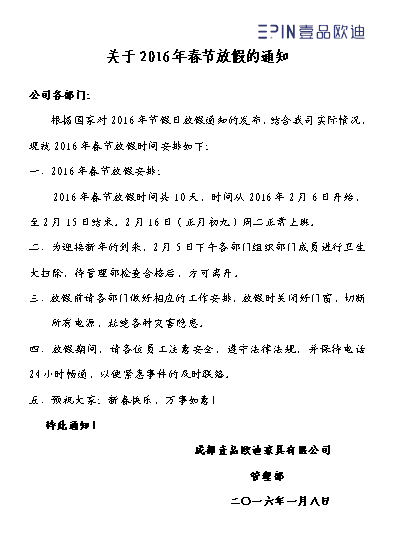 2016年沐鸣2春节放假通知