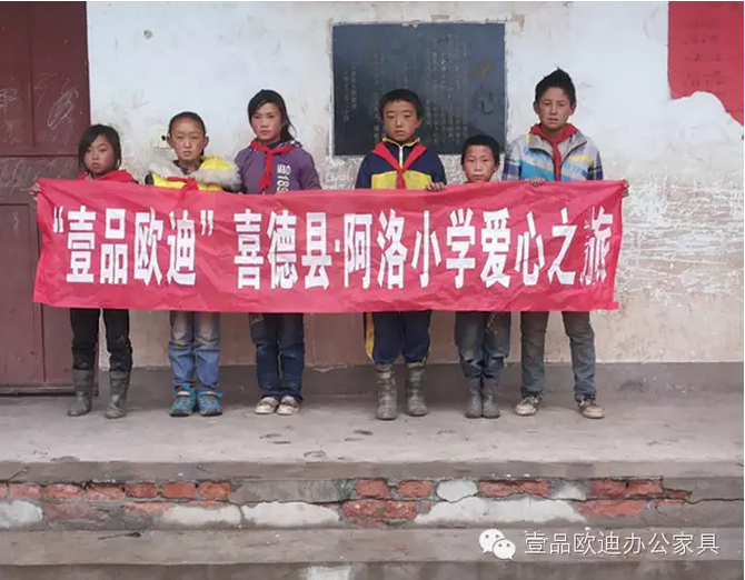 沐鸣2阿洛小学爱心之旅