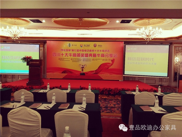 江苏十大牛商颁奖现场，单仁资讯和南京牛商会主办,沐鸣2拍摄