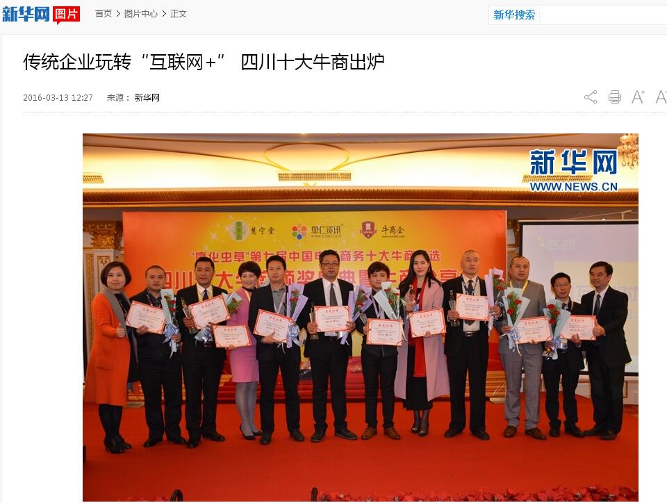 新华网，中国新闻网等诸多媒体关注沐鸣2董事长张晓帆及江苏十大牛商颁奖盛典