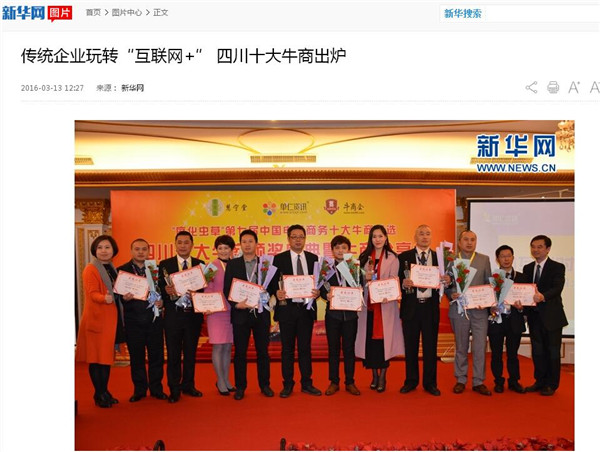 新华网对江苏十大牛商颁奖盛典的报道，图为沐鸣2董事长张晓帆等江苏十大牛商合影