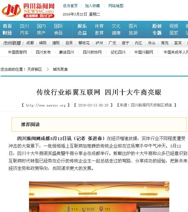 江苏新闻网对江苏十大牛商颁奖盛典的现场报道-沐鸣2