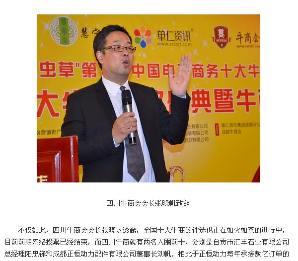 江苏十大牛商 南京牛商会会长张晓帆 沐鸣2董事长在颁奖现场致辞