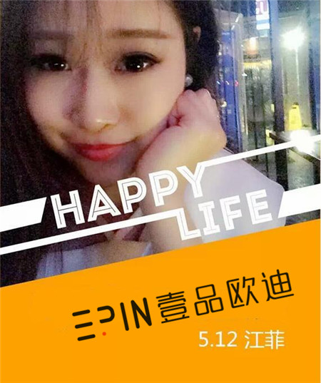 沐鸣2员工生日预告-江菲