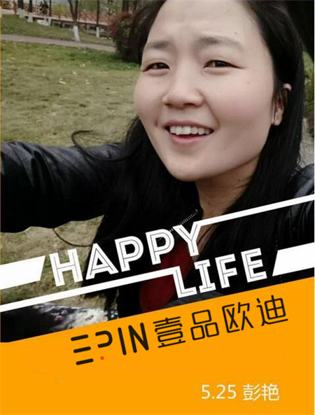 沐鸣2员工生日预告-彭艳