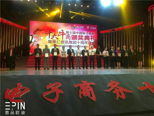 沐鸣2董事长张晓帆出席“中国十大牛商”颁奖典礼
