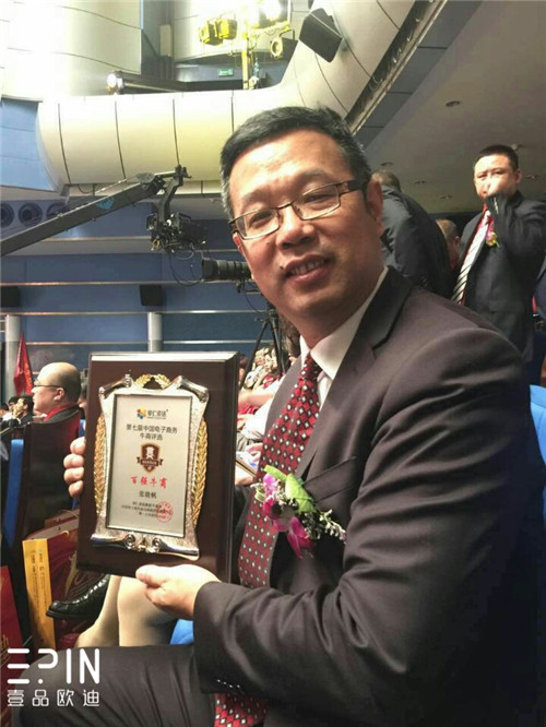 沐鸣2董事长张晓帆出席&ldquo;中国十大牛商&rdquo;颁奖典礼