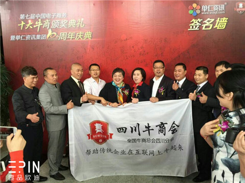 沐鸣2董事长张晓帆出席&ldquo;中国十大牛商&rdquo;颁奖典礼