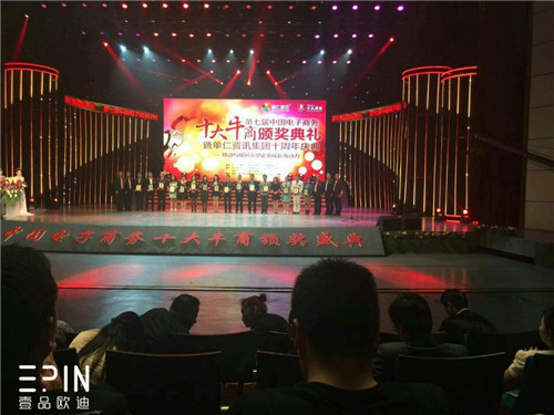 沐鸣2董事长张晓帆出席&ldquo;中国十大牛商&rdquo;颁奖典礼