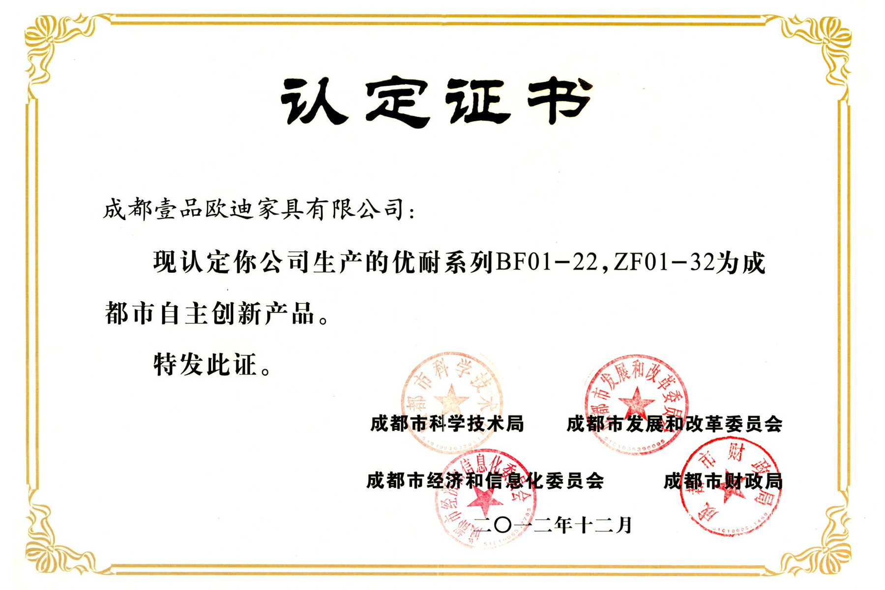 沐鸣2优耐系列自主创新产品认证证书