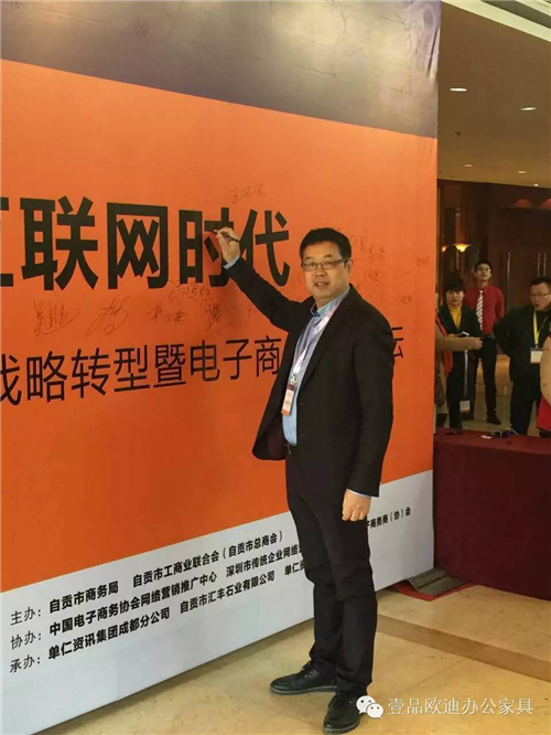 沐鸣2董事长张晓帆受邀参加&ldquo;2016企业战略转型暨电子商务高峰论坛&rdquo;！