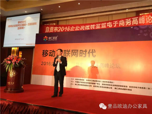 沐鸣2董事长张晓帆受邀参加&ldquo;2016企业战略转型暨电子商务高峰论坛&rdquo;！