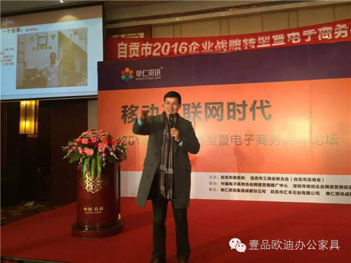 沐鸣2董事长张晓帆受邀参加&ldquo;2016企业战略转型暨电子商务高峰论坛&rdquo;！