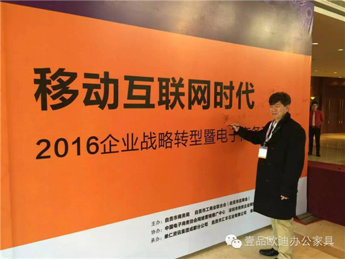 沐鸣2董事长张晓帆受邀参加&ldquo;2016企业战略转型暨电子商务高峰论坛&rdquo;！