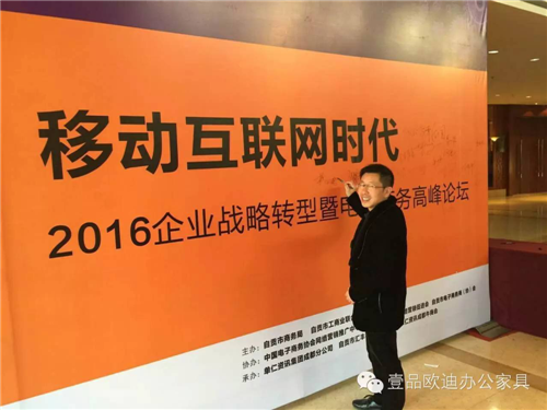 沐鸣2董事长张晓帆受邀参加&ldquo;2016企业战略转型暨电子商务高峰论坛&rdquo;！