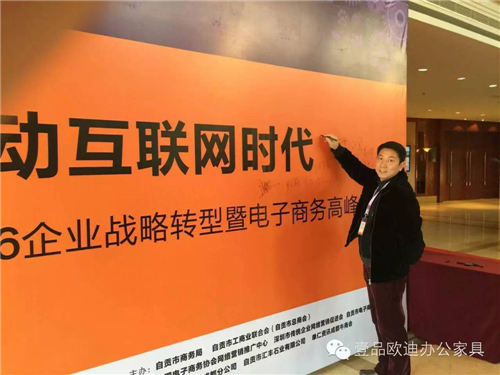 沐鸣2董事长张晓帆受邀参加&ldquo;2016企业战略转型暨电子商务高峰论坛&rdquo;！