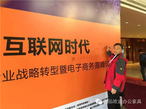 沐鸣2董事长张晓帆受邀参加&ldquo;2016企业战略转型暨电子商务高峰论坛&rdquo;！